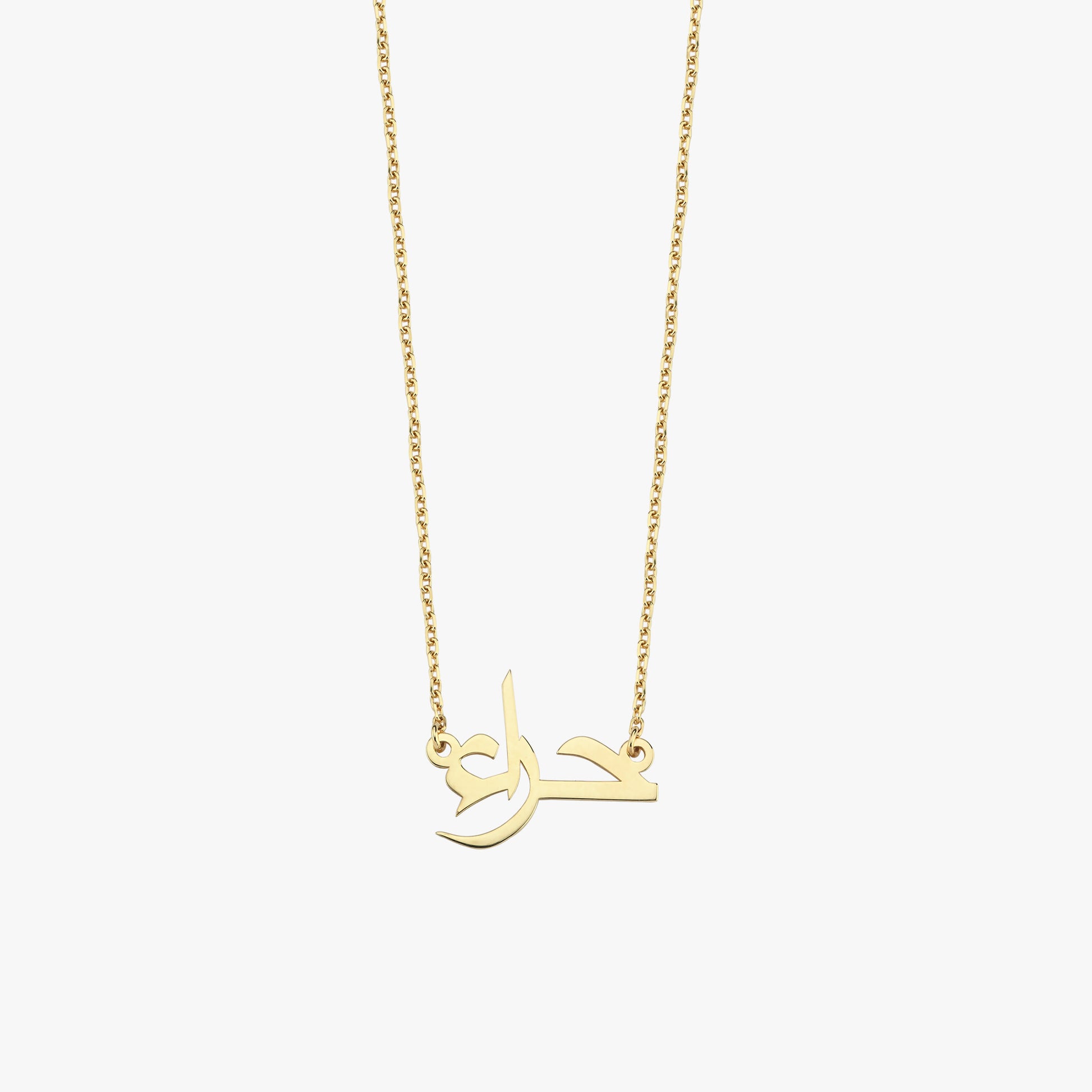 Arabic Name Necklace | 14K Solid Gold