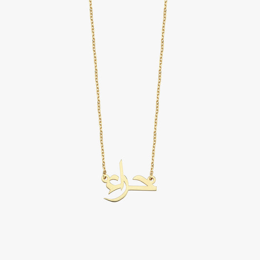 Arabic Name Necklace | 14K Solid Gold